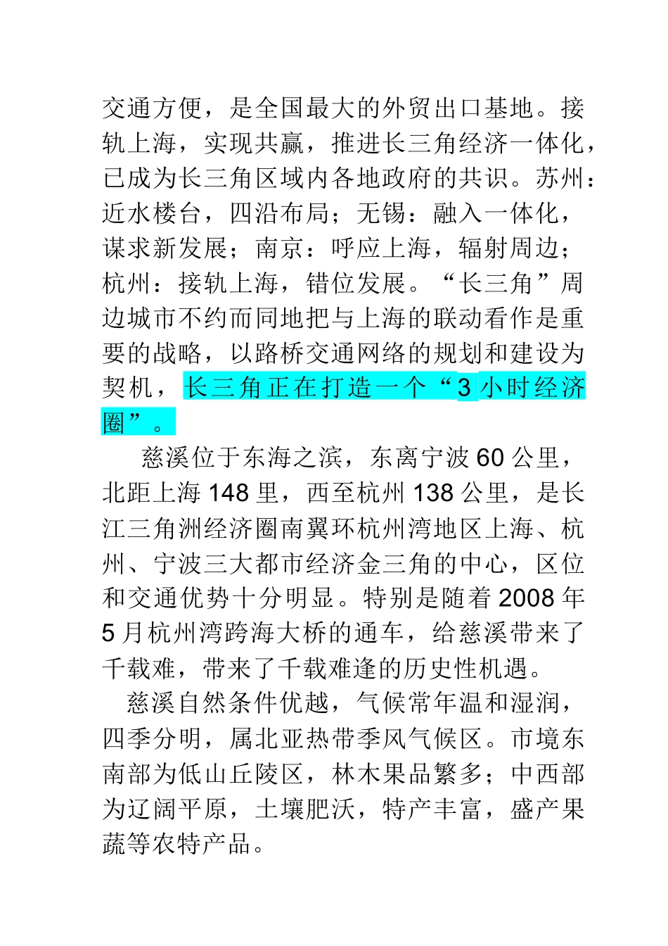 alh_1101_香格里农业公园营销策划书_第3页