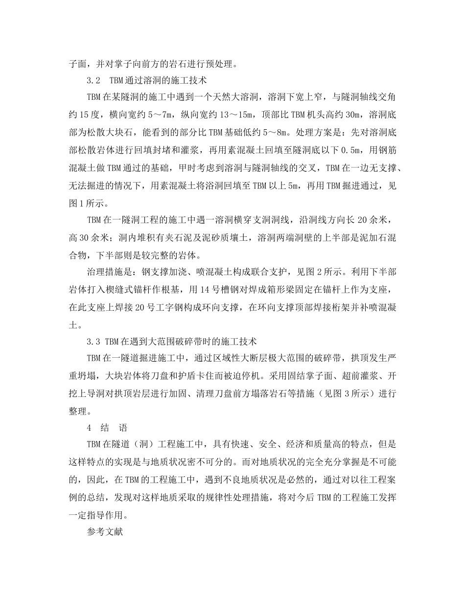 《安全管理论文》之断面岩石掘进机在困难地层中的施工技术 _第2页