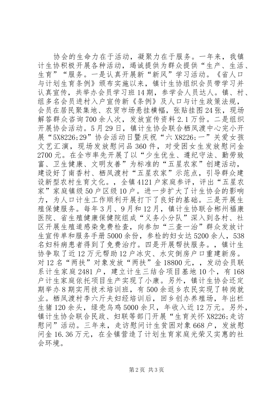计生协会整建工作情况汇报 _第2页