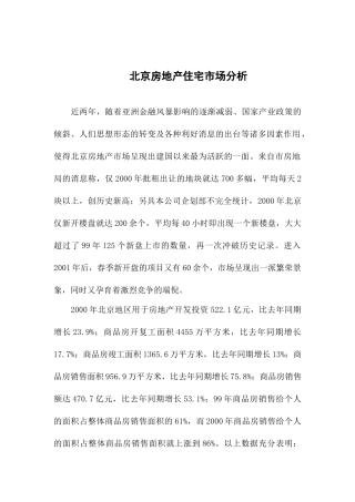北京房地产住宅市场分析(1)