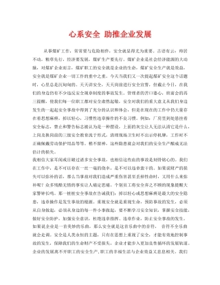 《安全管理》之心系安全 助推企业发展 