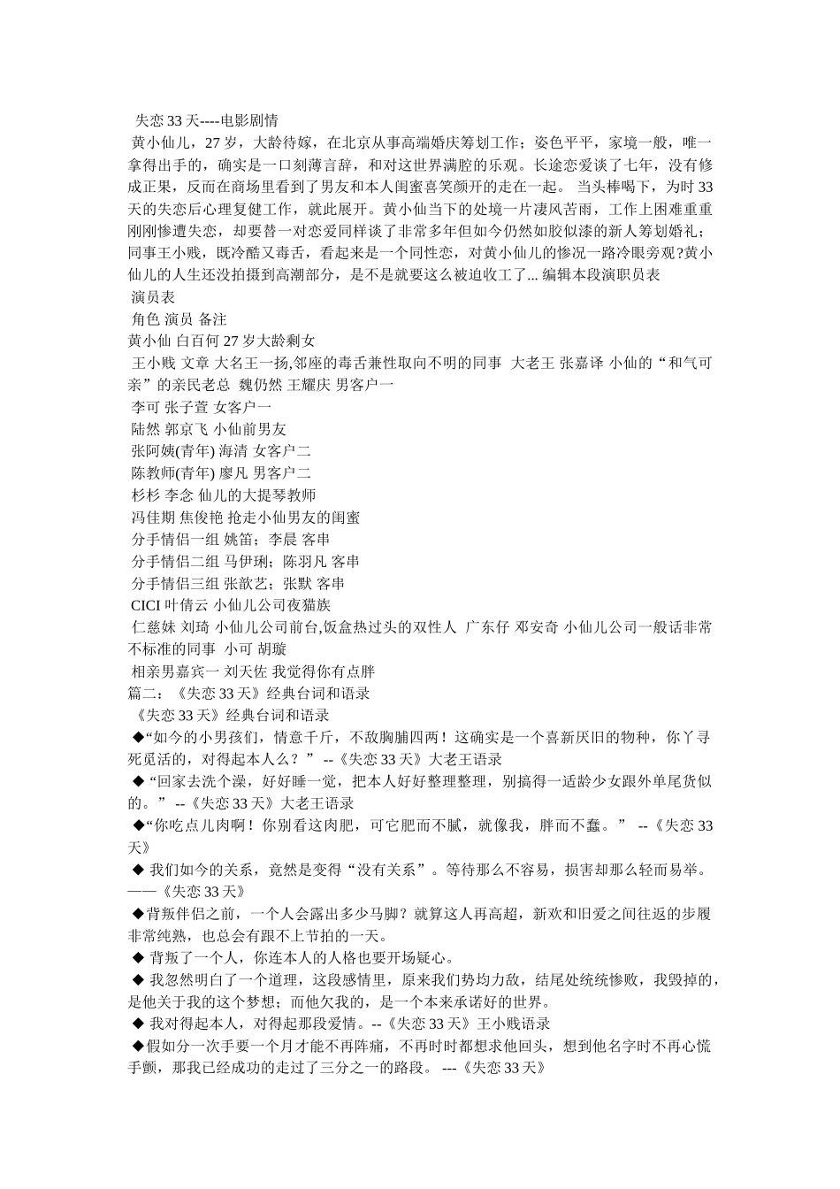 失恋33天经典骂人语录 _第3页