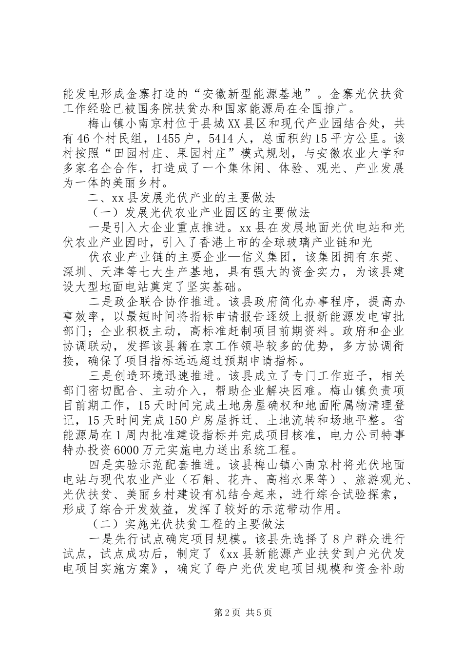 农业光伏考察报告2.0 _第2页