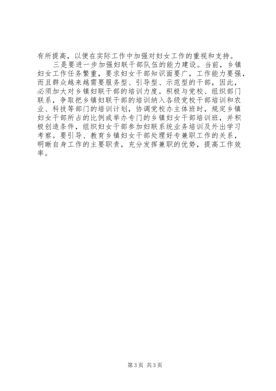 乡镇妇联工作调研报告 _第3页