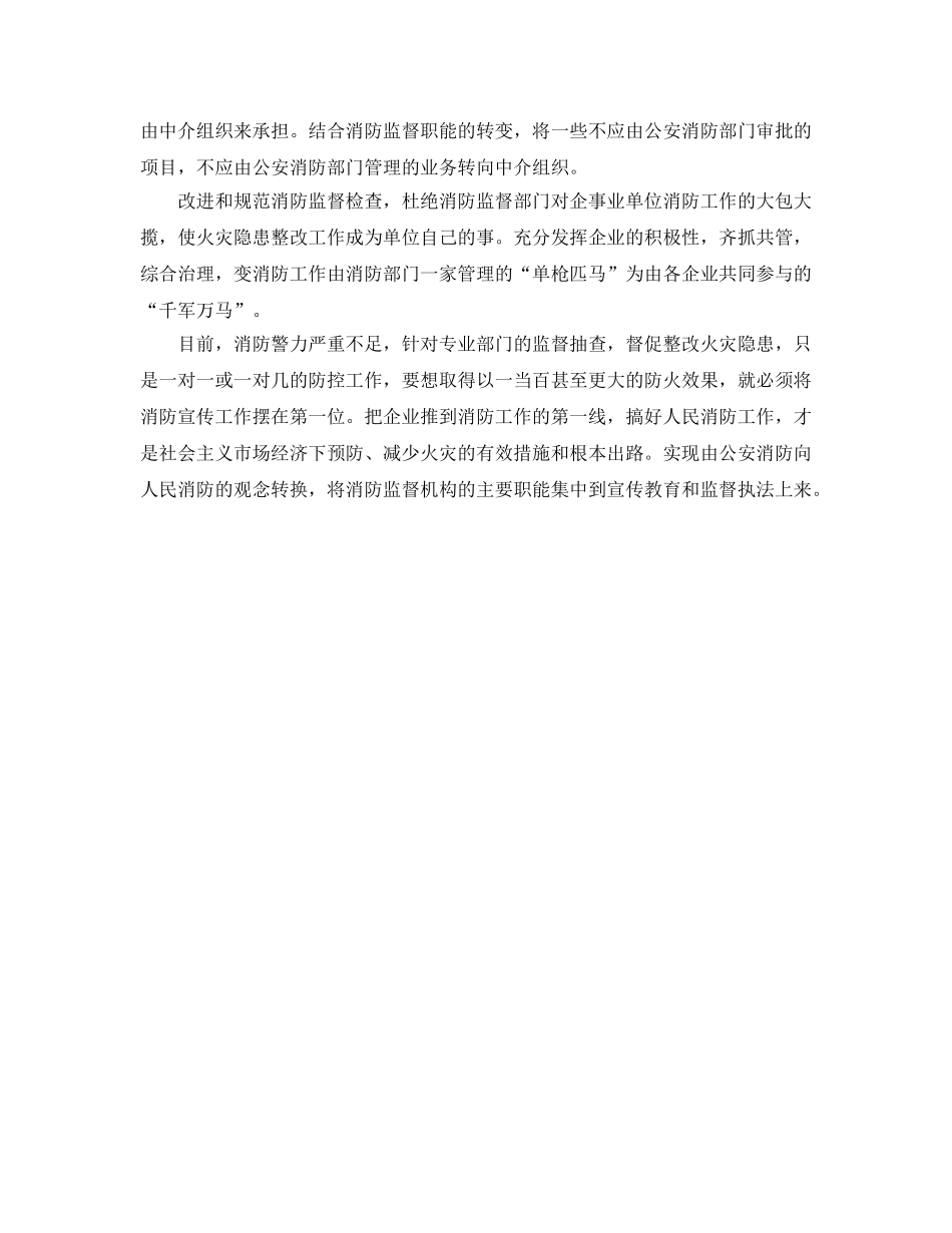 《安全管理》之对于当前消防监督管理机制的几点建议 _第2页
