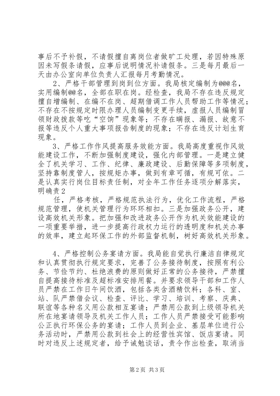 关于县级领导干部身边工作人员配备、教育、监督、管理的自查报告 _第2页