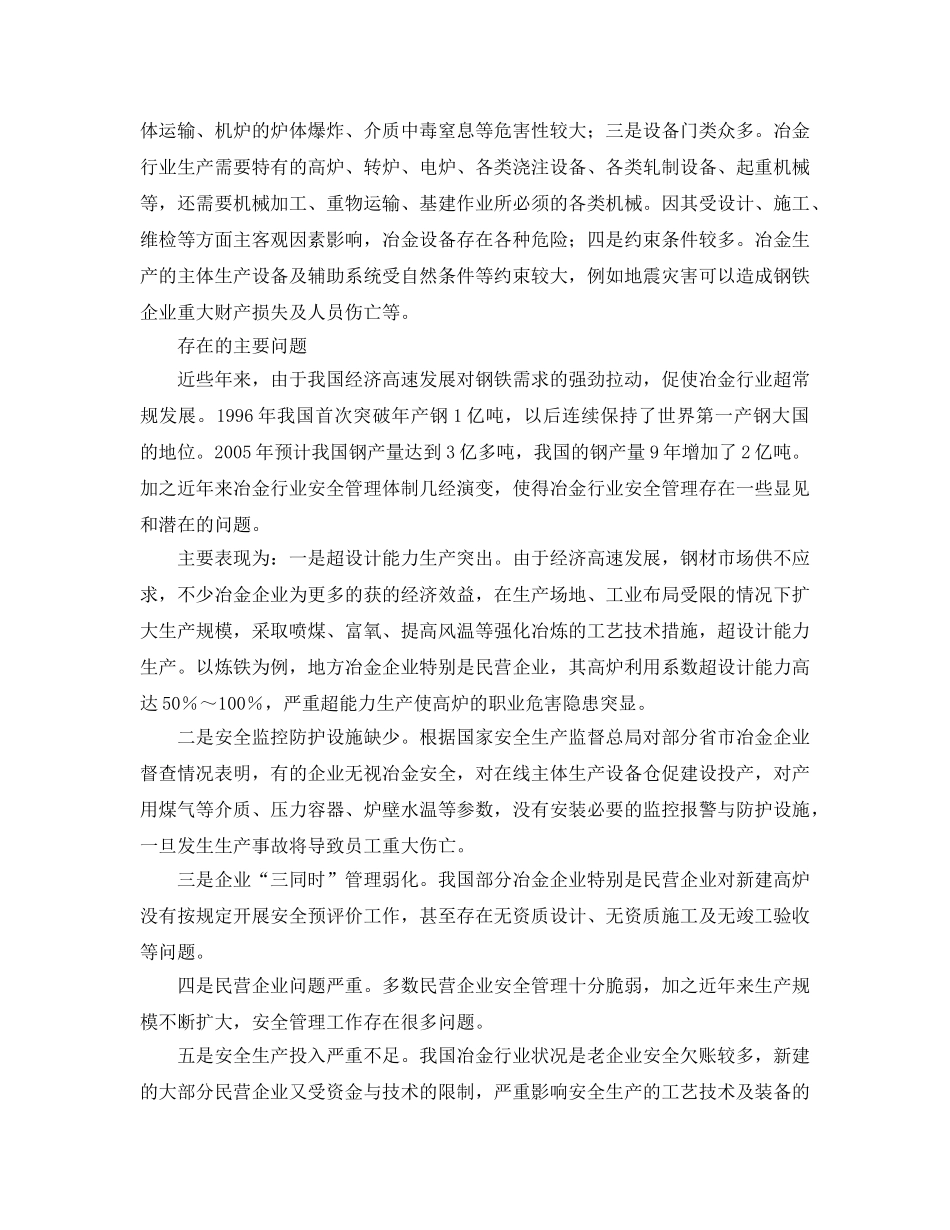 《安全管理论文》之冶金安全要对症施治--行业管理的体制悖论 _第2页