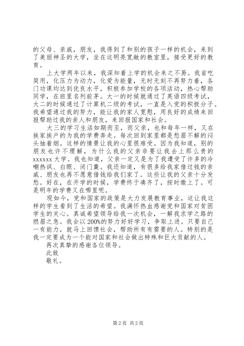 大学贫困生补助申请报告 _第2页