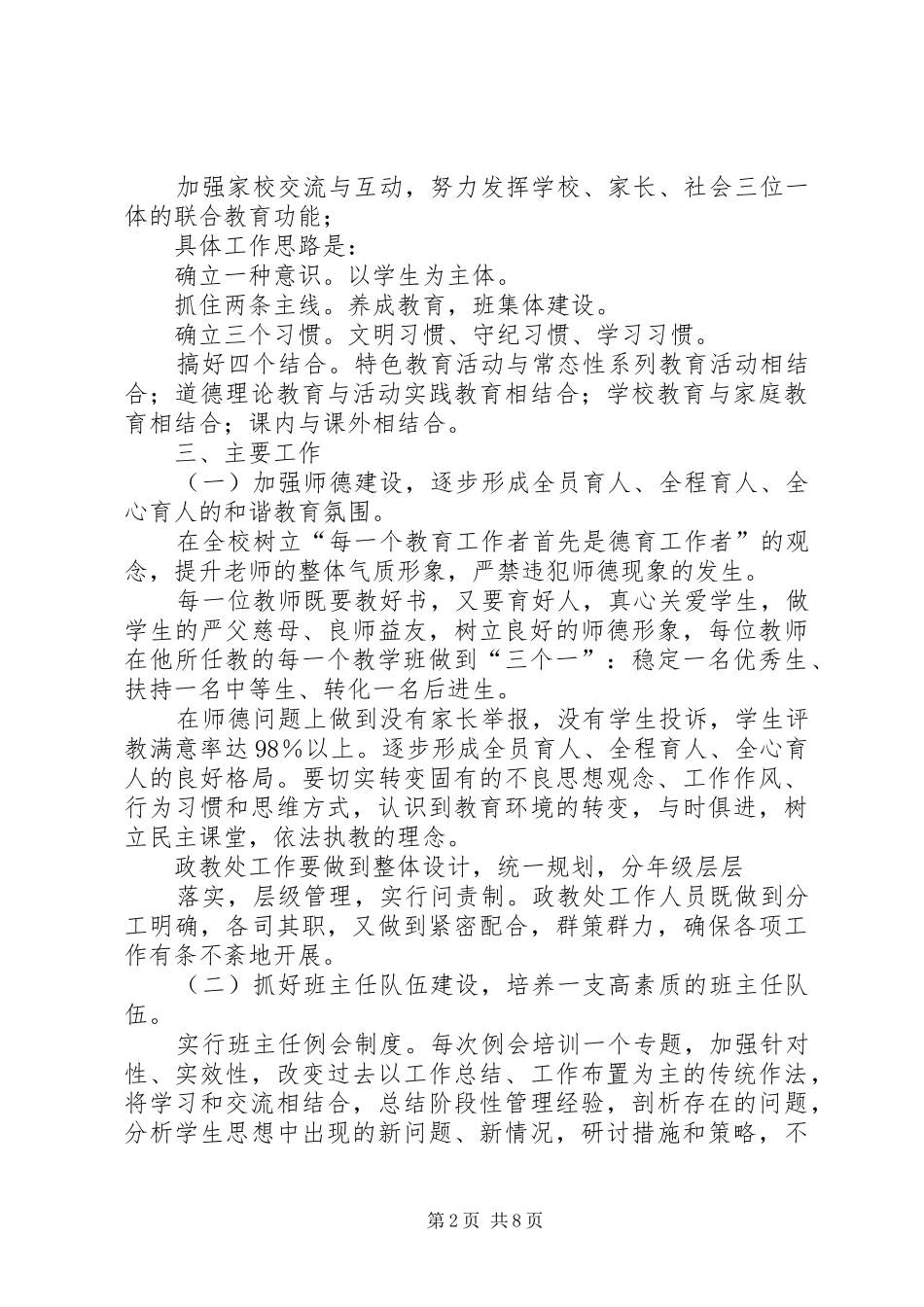 中学学年度政教处的年度工作计划_第2页