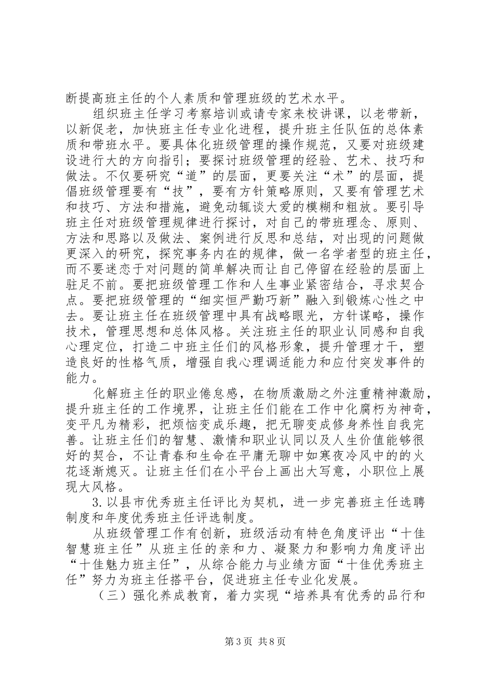 中学学年度政教处的年度工作计划_第3页