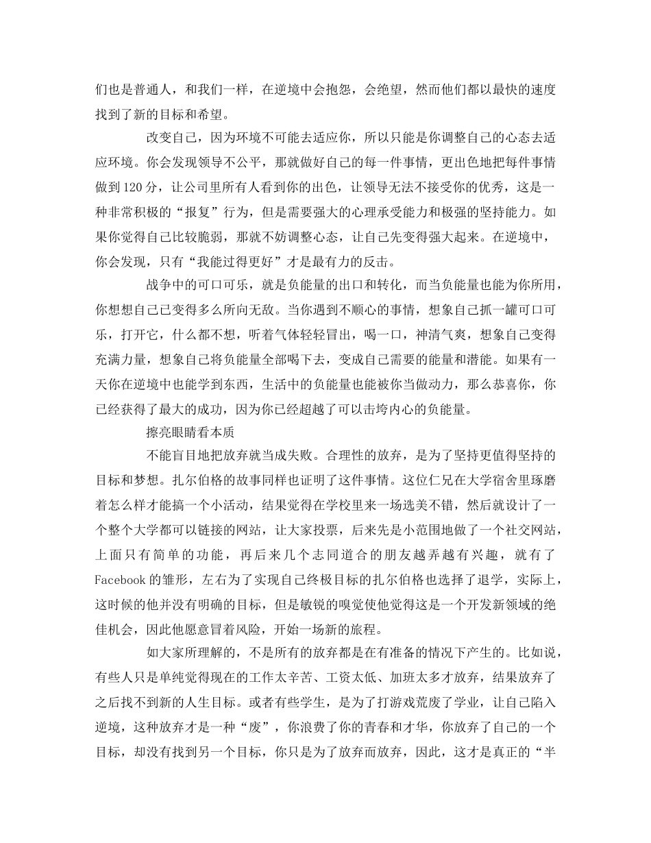 【读书笔记】逆生存 _第2页