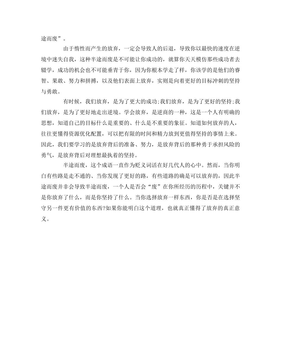 【读书笔记】逆生存 _第3页