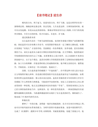 【读书笔记】逆生存 