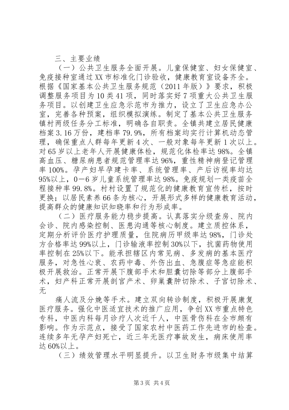 栗溪创示范卫生院汇报9.22.1 _第3页