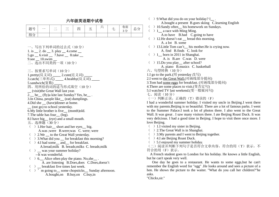 上学期一起牛津英语六年级期中试卷2 _第1页