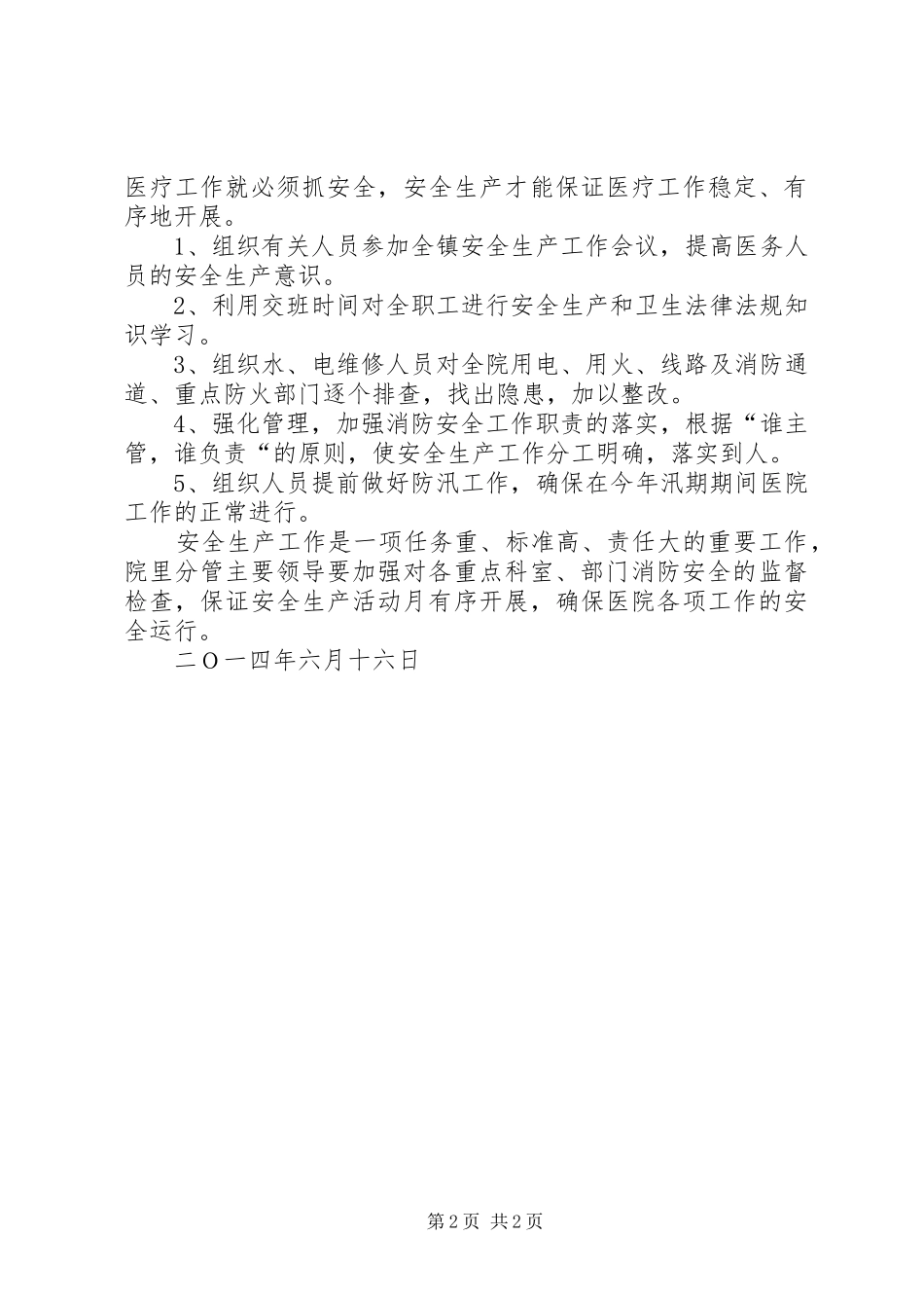 “安全生产月”活动开展情况汇报 _第2页