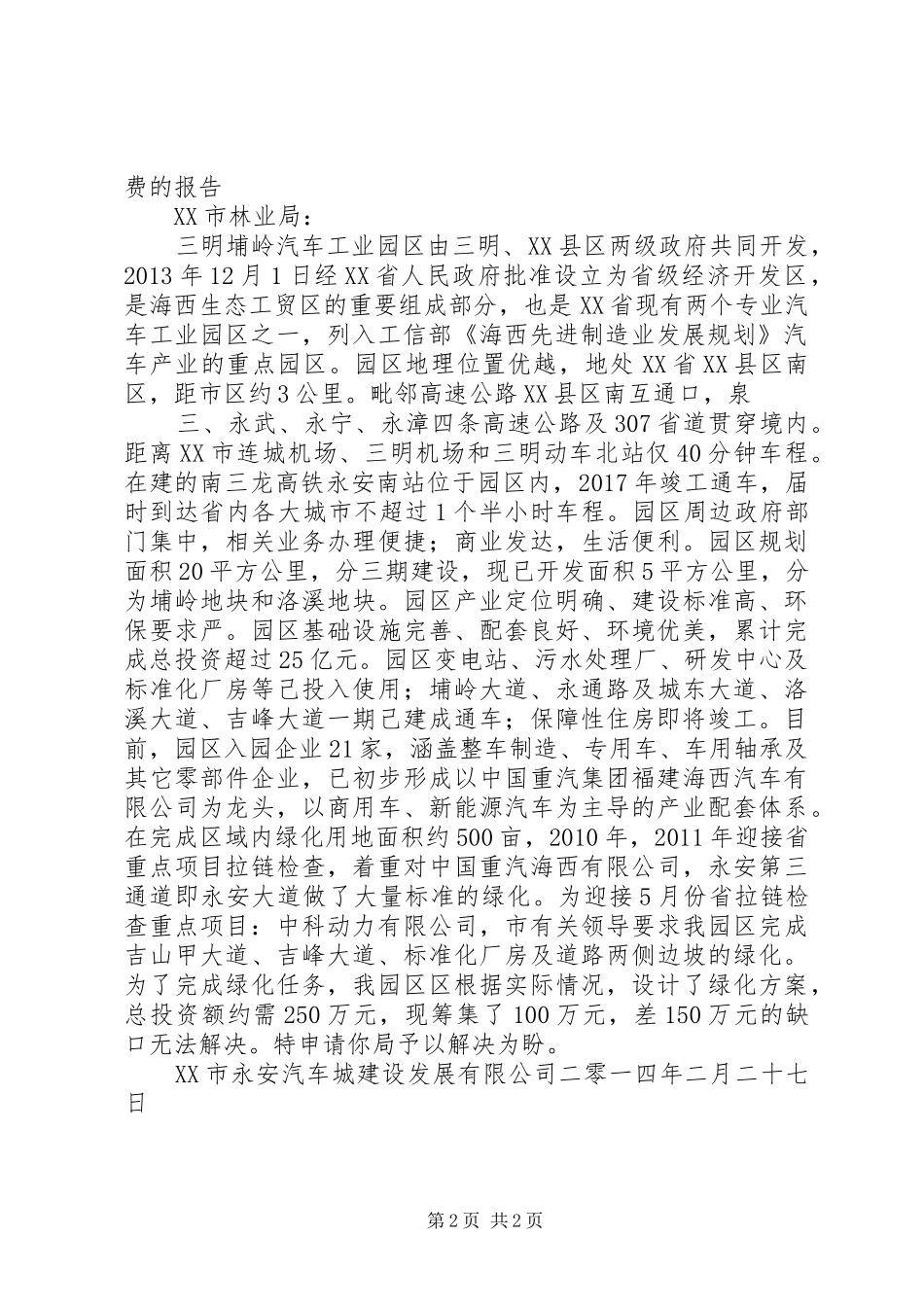 绿化升级申请报告 _第2页