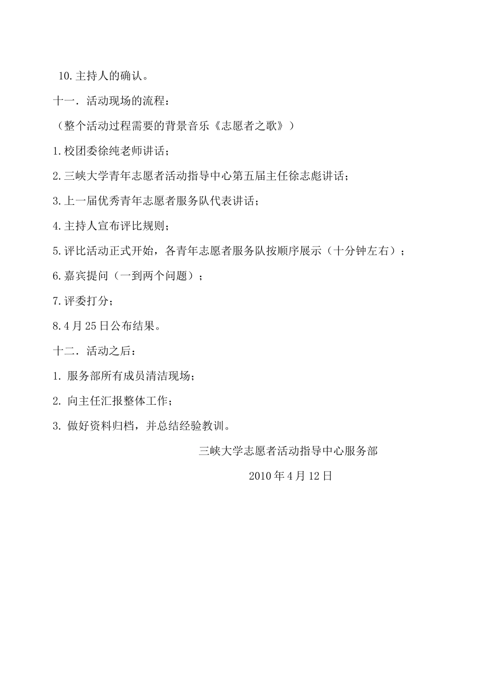 三峡大学优秀青年志愿者服务队评比策划案_第3页