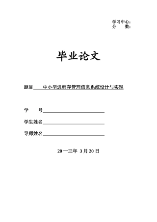 中小型销存管理信息系统设计与实现