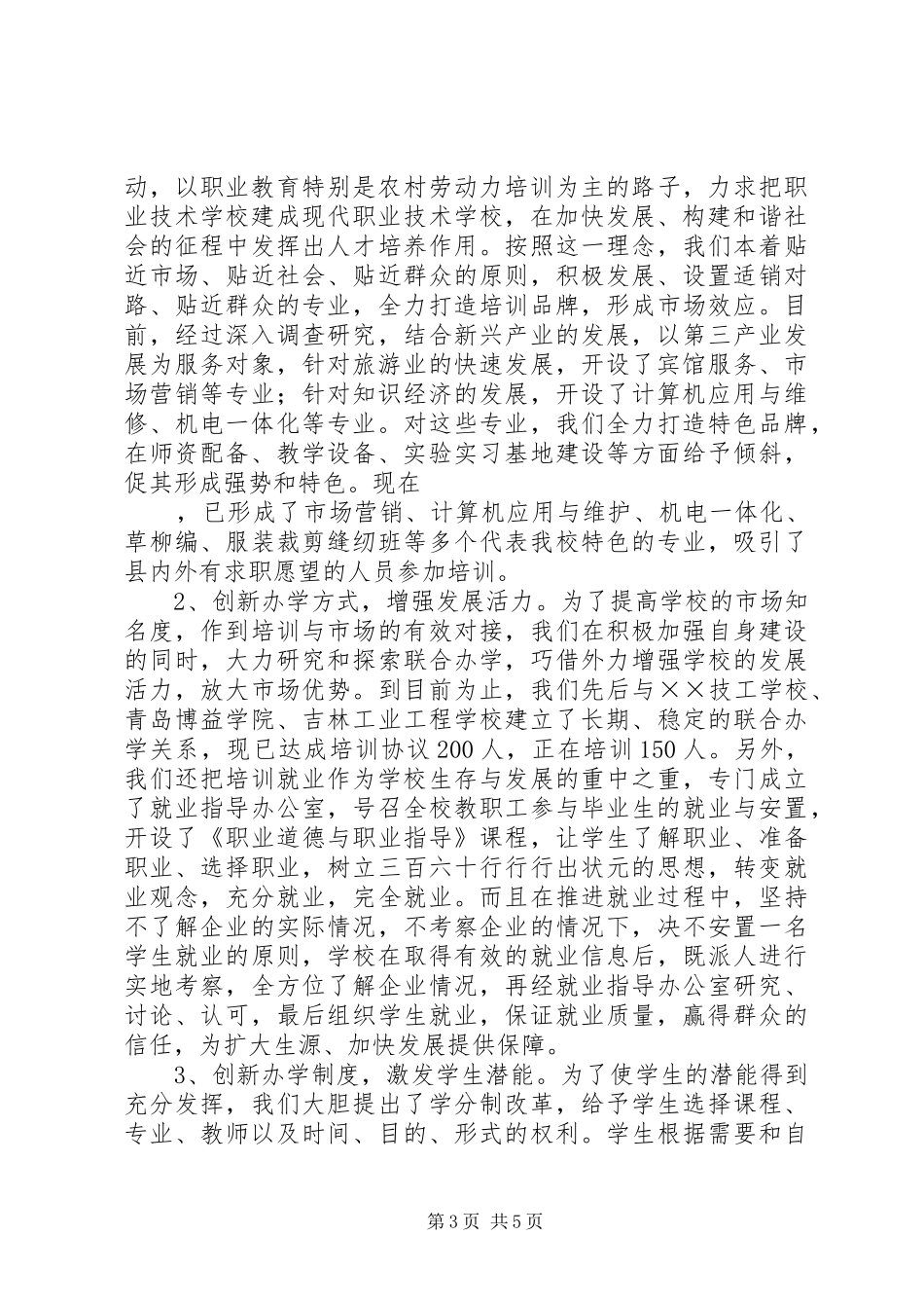 县职业教育工作情况汇报 _第3页