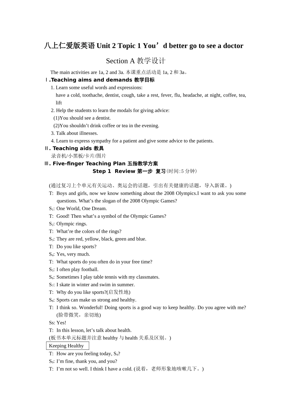 unit 2 topic 1 you’d better go to see a doctor section a 教学设计doc--初中英语 _第1页