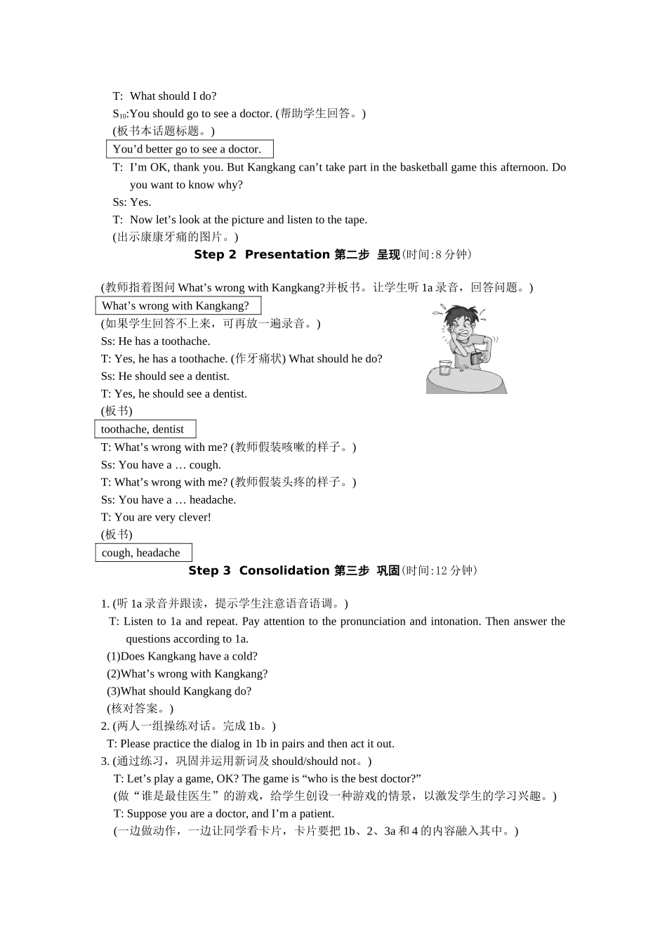 unit 2 topic 1 you’d better go to see a doctor section a 教学设计doc--初中英语 _第2页