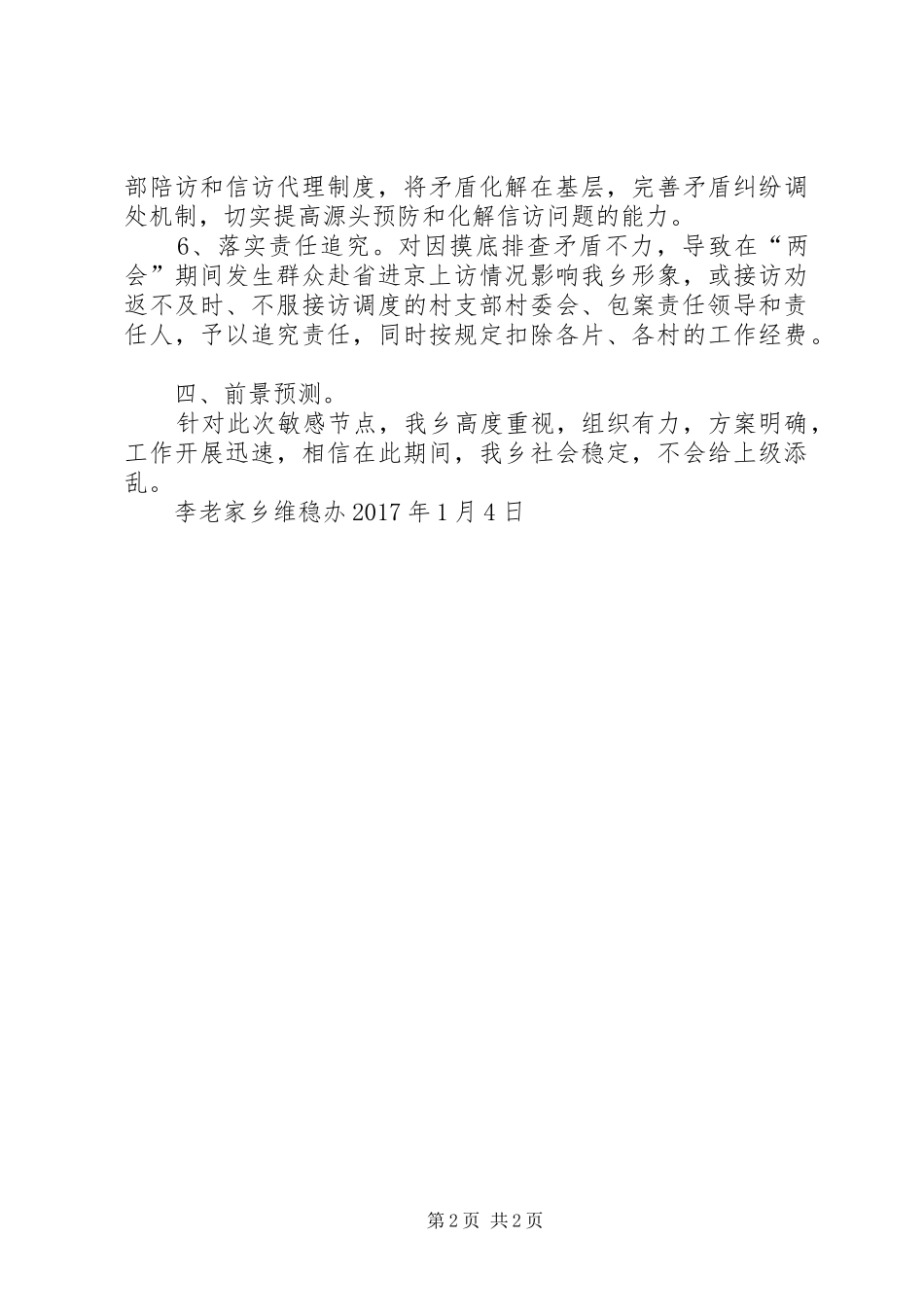 分析研判报告1月 _第2页