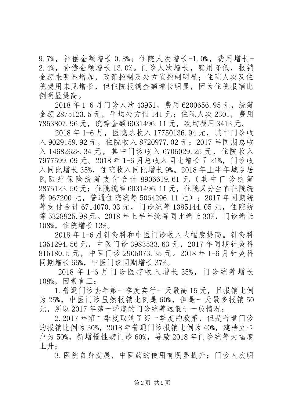 20XX年县中医院城乡医保分析报告1范文合集_第2页