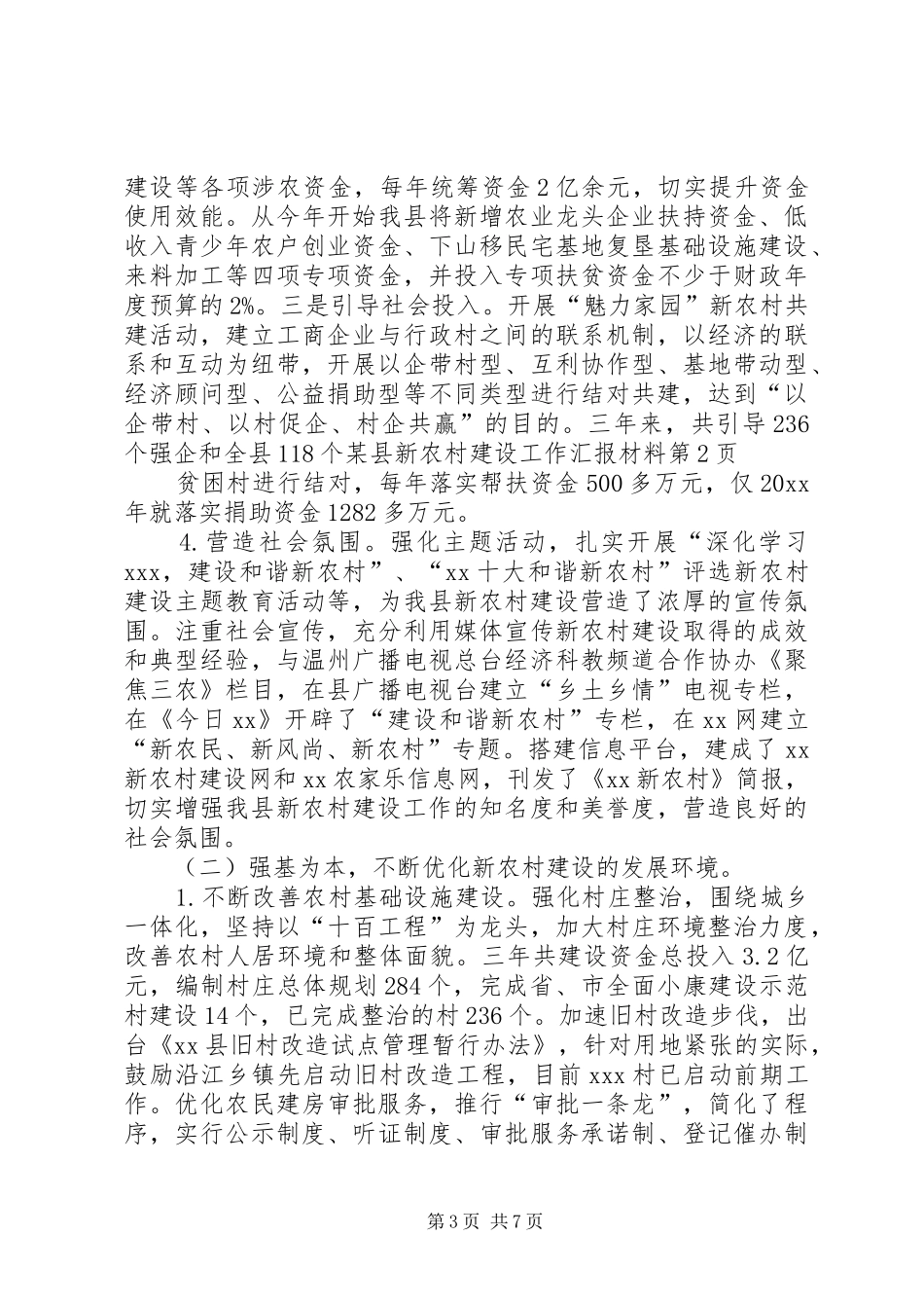 某县新农村建设工作汇报材料 _第3页