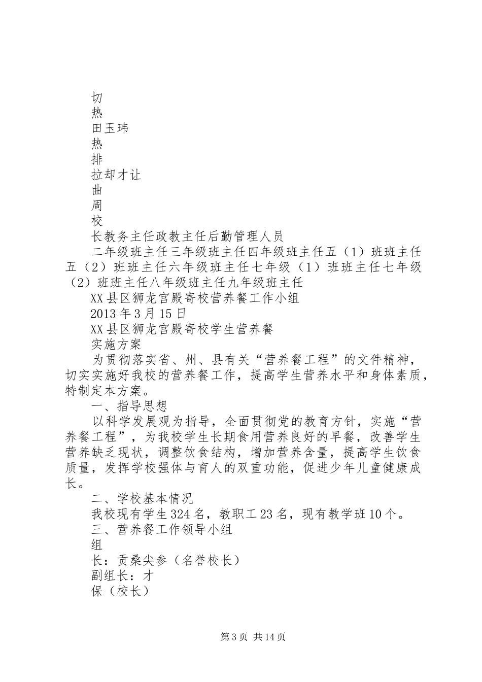 学校营养餐实施计划_第3页