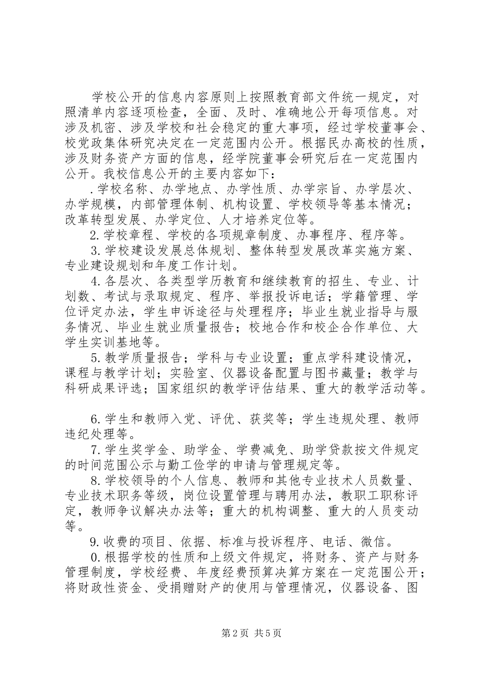 邵阳学院20XX年015学信息公开工作报告_第2页