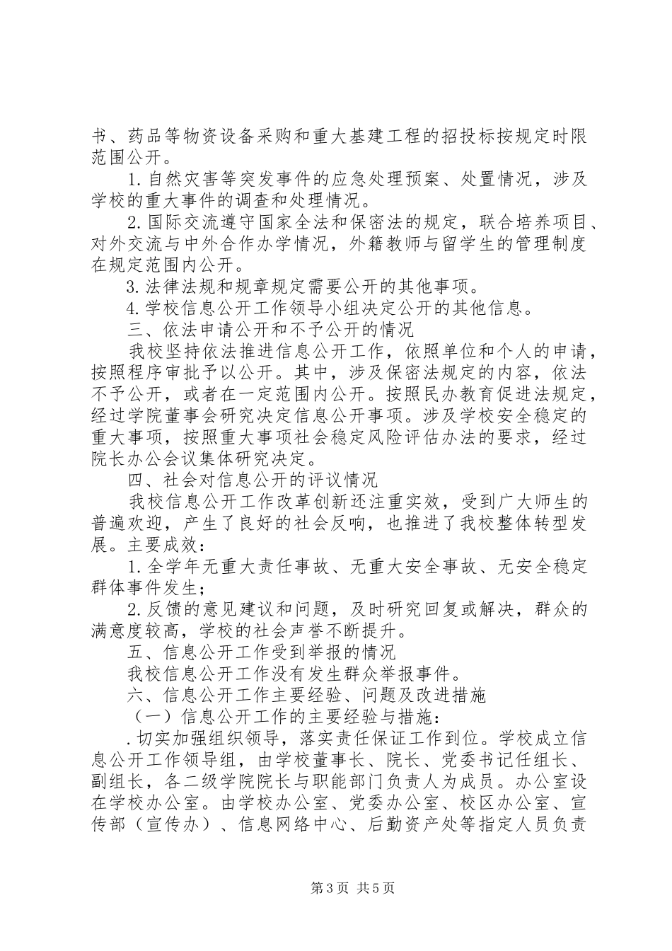 邵阳学院20XX年015学信息公开工作报告_第3页