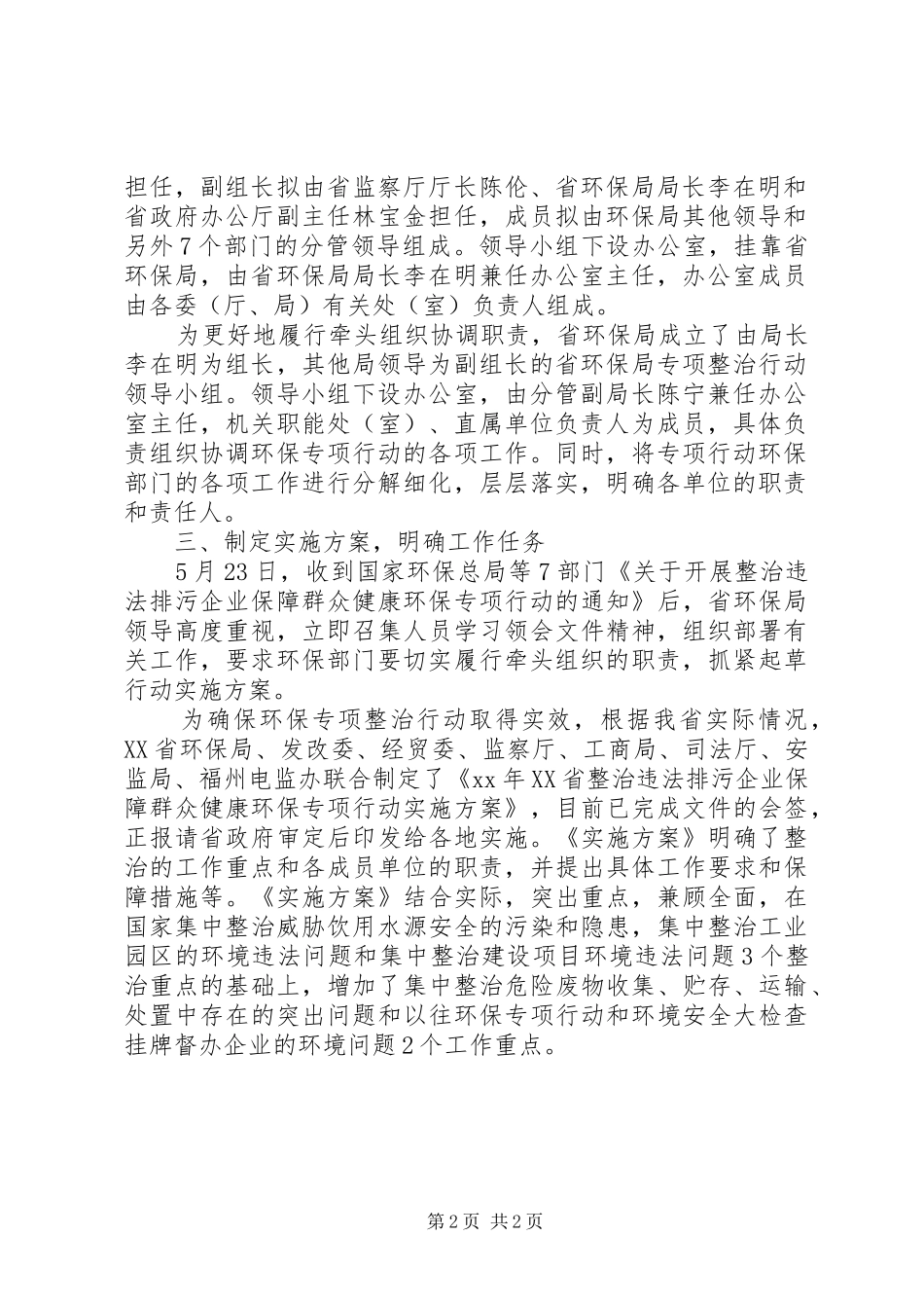 动员部署情况报告 _第2页