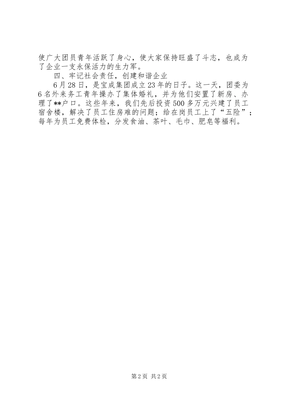 驻点公司团委基层团建工作情况汇报 _第2页