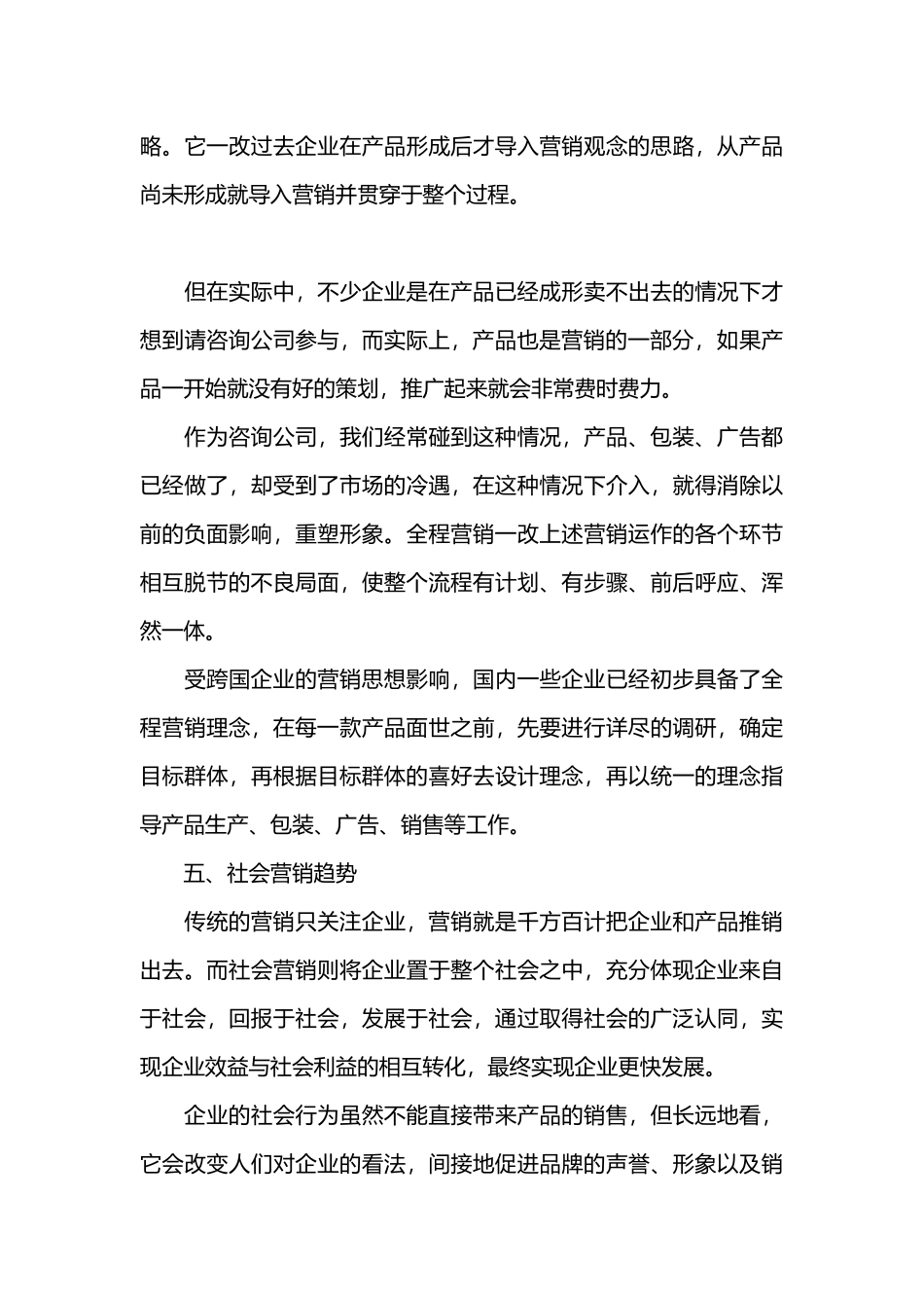 中国企业大营销趋势_第3页