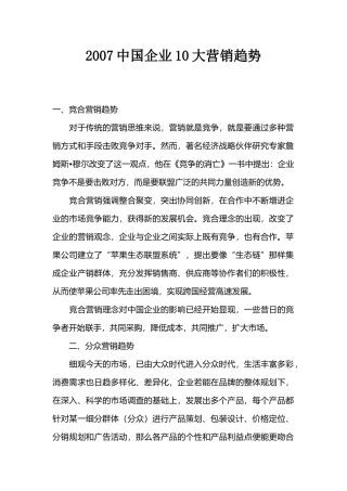 中国企业大营销趋势