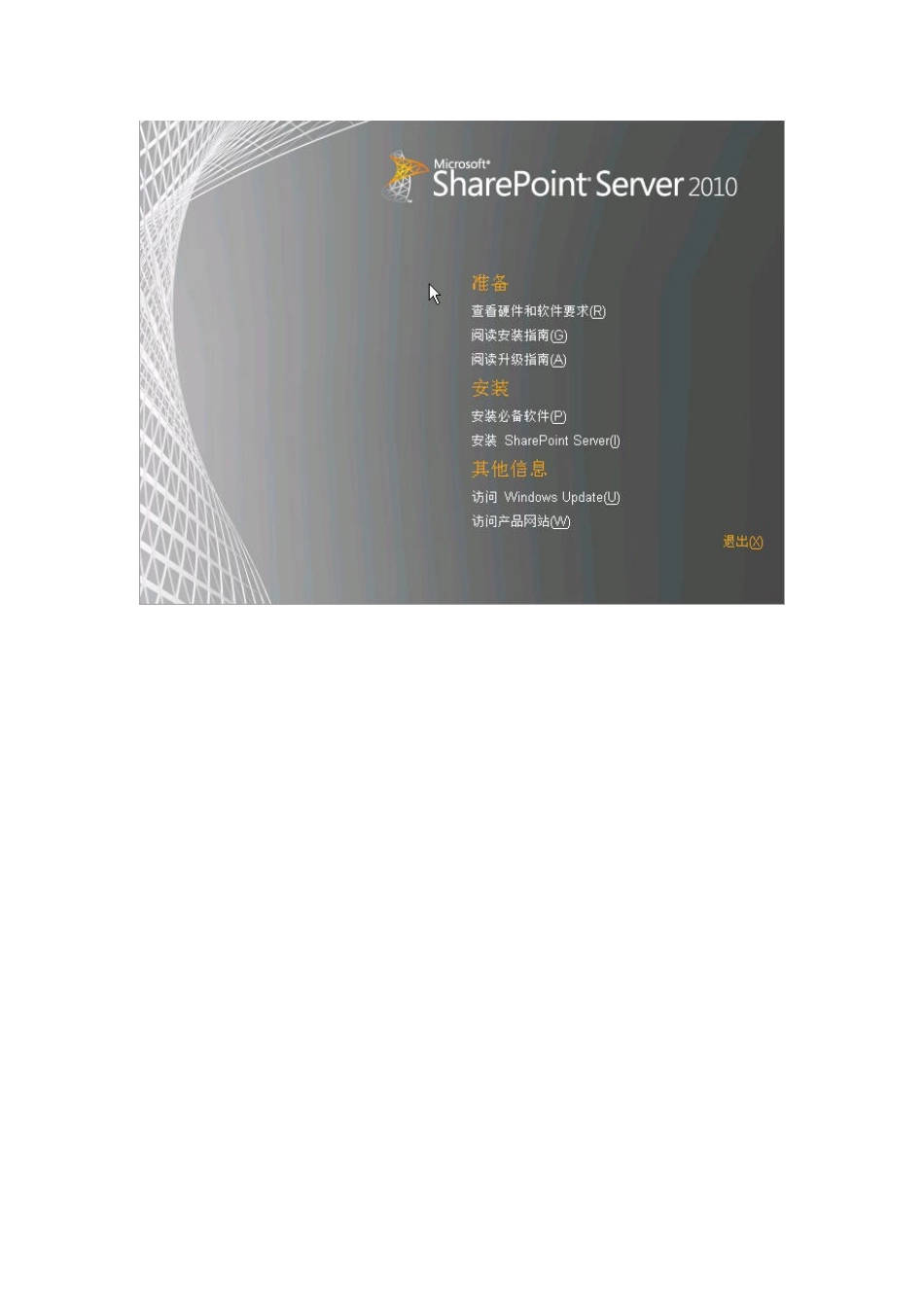 Sharepoint XXXX服务器场安装部署_第2页