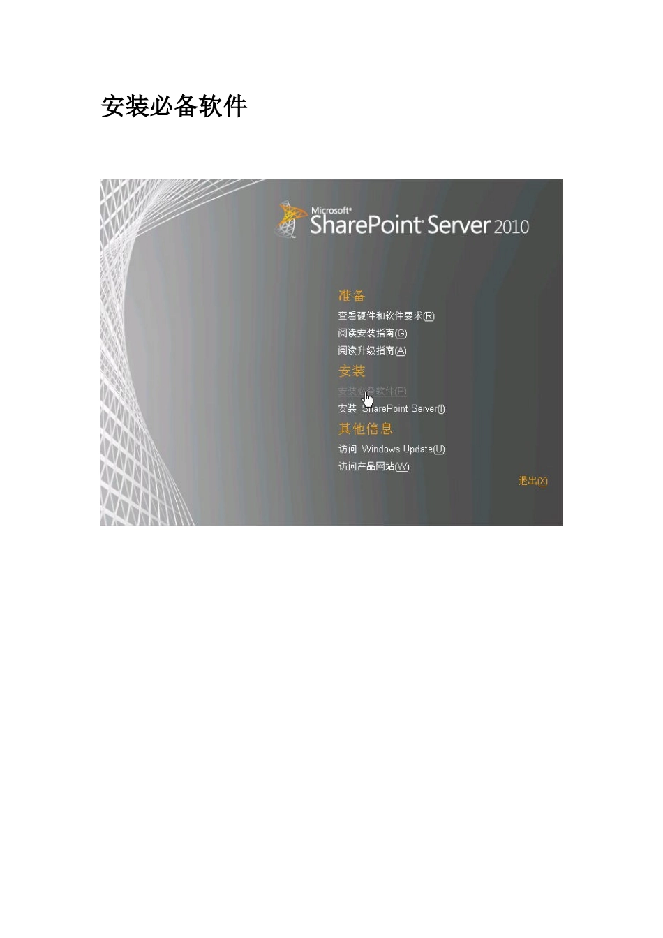 Sharepoint XXXX服务器场安装部署_第3页