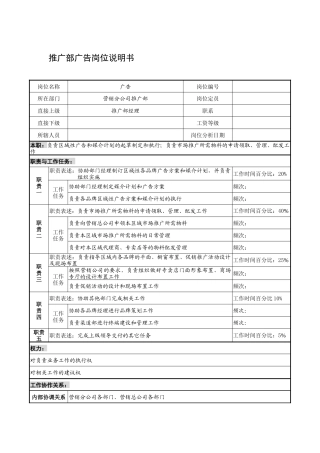 制鞋企业推广部广告岗位说明书