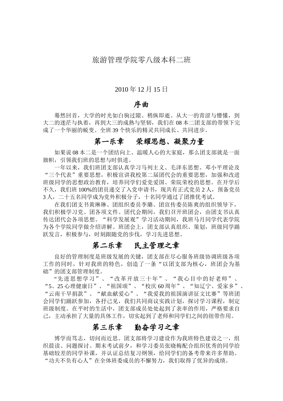 旅游管理专业先进团支部申请事迹详述_第2页