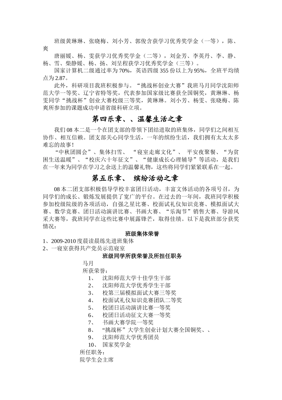 旅游管理专业先进团支部申请事迹详述_第3页