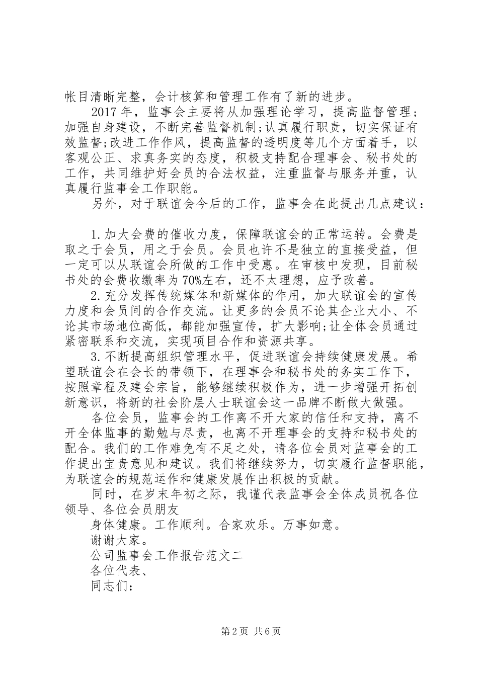 公司监事会工作报告范文 _第2页
