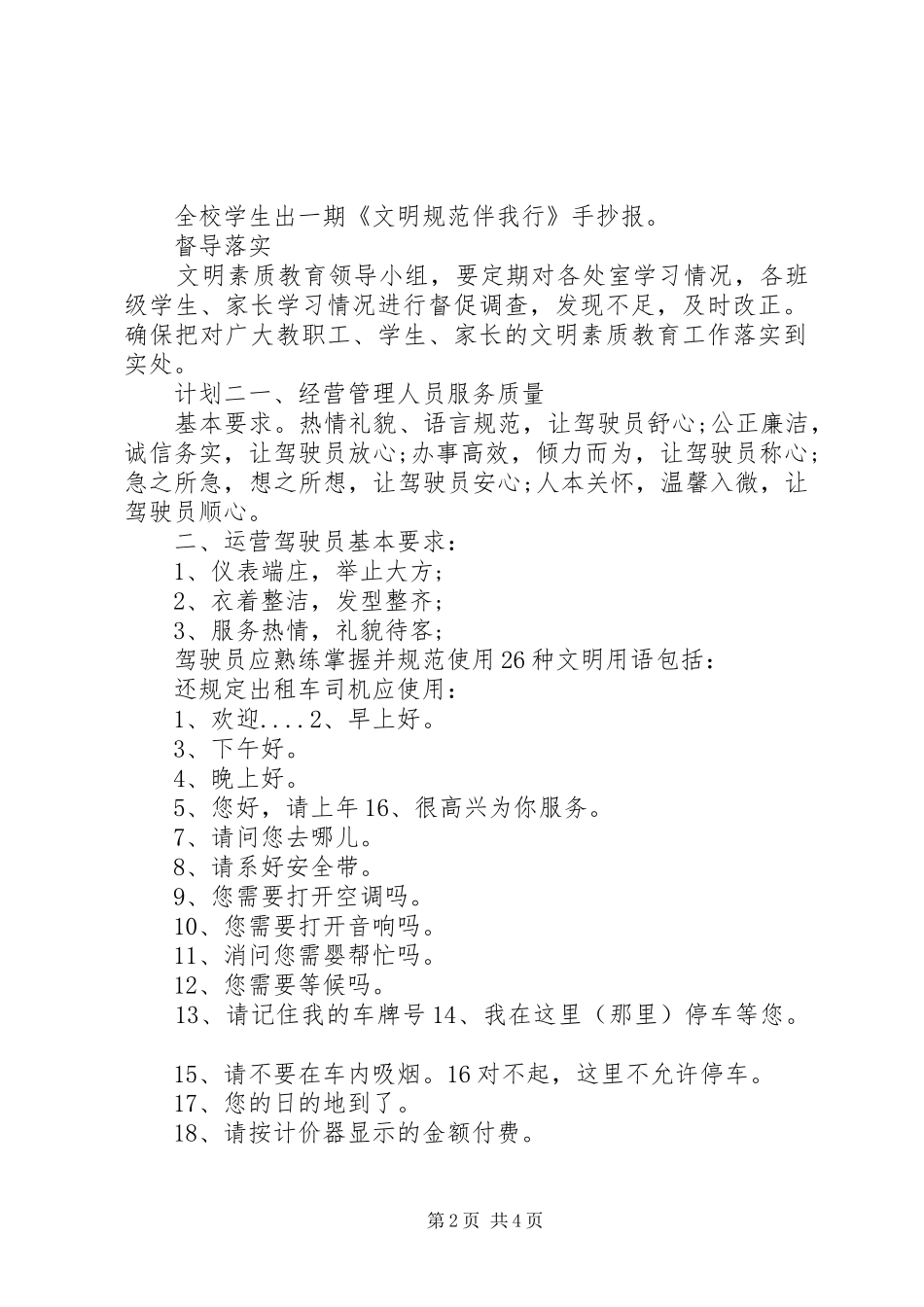 小学文明主题素质教育计划_第2页