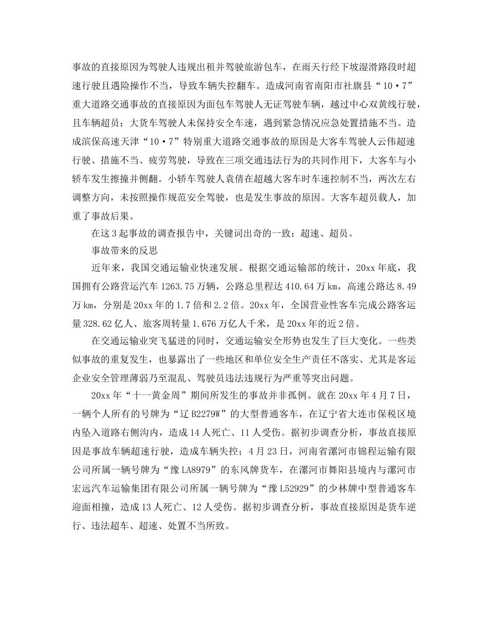 《安全管理》之3起道路交通事故反思 _第3页