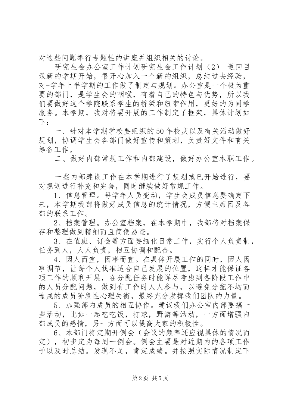 研究生会工作计划4篇_第2页