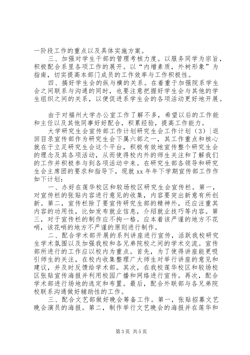 研究生会工作计划4篇_第3页