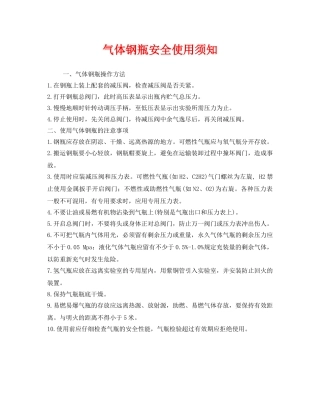 《安全管理》之气体钢瓶安全使用须知 