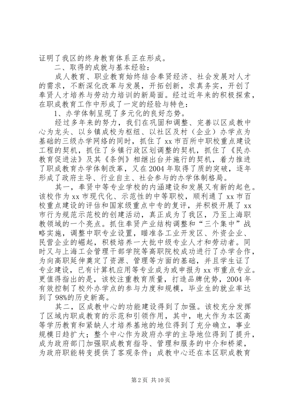 区教育局成职教育改革调研报告 _第2页