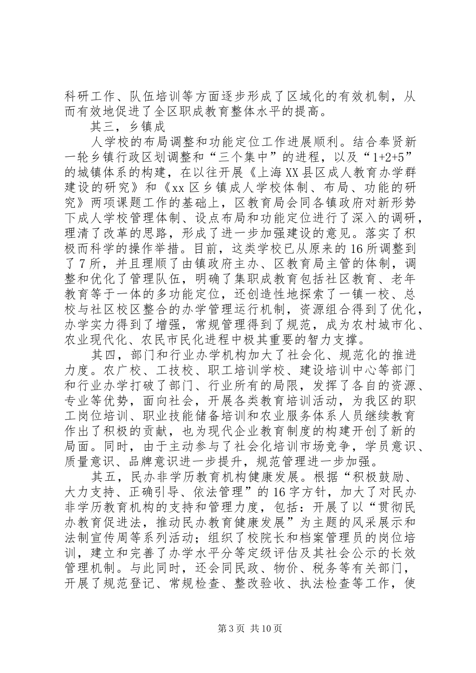 区教育局成职教育改革调研报告 _第3页