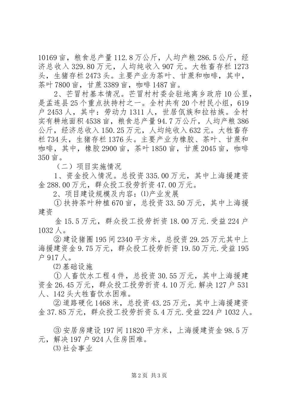 对口帮扶工作汇报1 _第2页